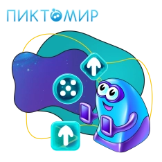 Пиктомир. Интуитивное программирование - КИБЕРшкола программирования для детей, компьютерные курсы для школьников, начинающих и подростков - KIBERone г. Коптево