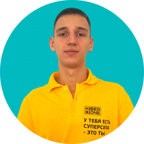 Артём В. - КИБЕРшкола программирования для детей, компьютерные курсы для школьников, начинающих и подростков - KIBERone г. Коптево