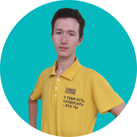 Владислав Ф - КИБЕРшкола программирования для детей, компьютерные курсы для школьников, начинающих и подростков - KIBERone г. Коптево