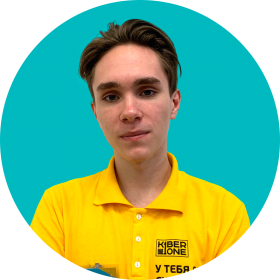 Артём С. - КИБЕРшкола программирования для детей, компьютерные курсы для школьников, начинающих и подростков - KIBERone г. Коптево