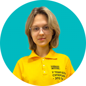 Дарья Ш. - КИБЕРшкола программирования для детей, компьютерные курсы для школьников, начинающих и подростков - KIBERone г. Коптево